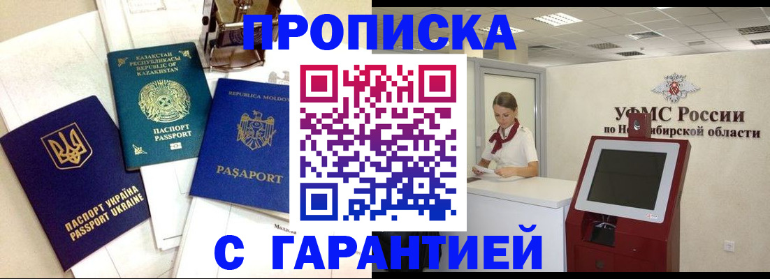 прописка штамп в Липецке