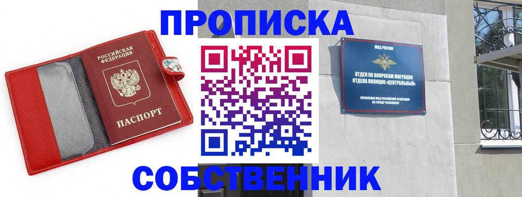 временная регистрация в квартире в Липецке