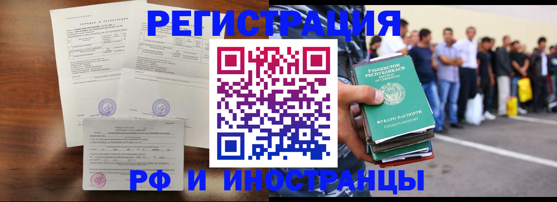 прописка иностранных граждан в Липецке