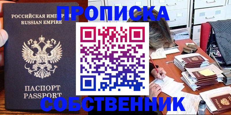 где прописаться в Липецке