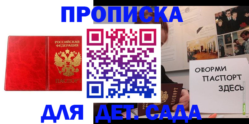 прописка законно в Липецке