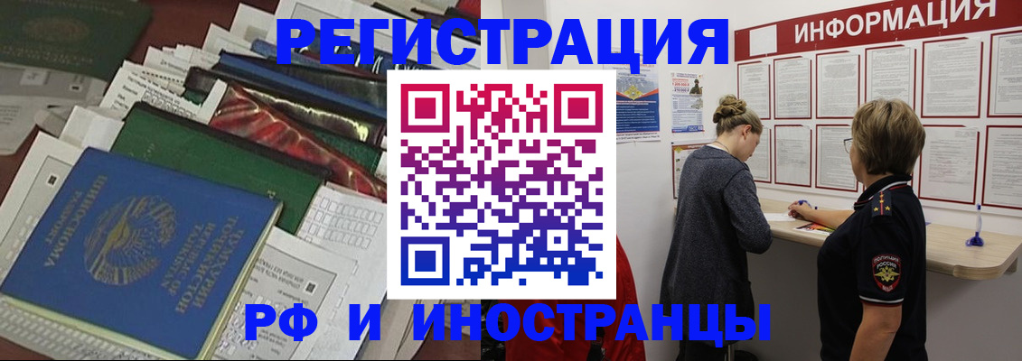 временная прописка в Липецке